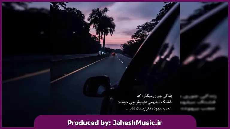 دانلود آهنگ محلی بو بو دلم دختر خاله کرده ولم از حسین عامری
